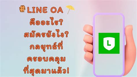 Line Oa