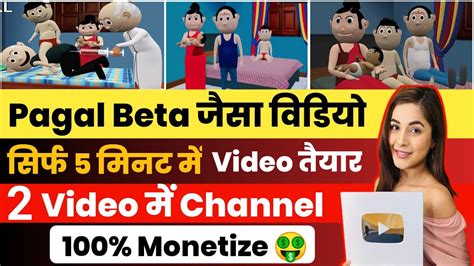 Pagal Beta Jaisa Cartoon Video Kaise Banaen How To Create Pagal