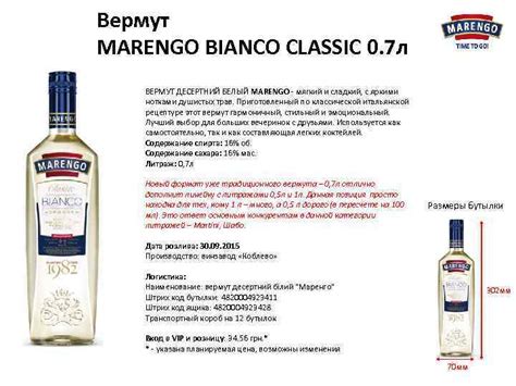 Вермут MARENGO BIANCO CLASSIC 0 7 л ВЕРМУТ