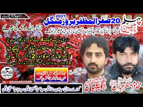 Live Majlis 20 Safar 2021 Mari Sadat Jhang YouTube