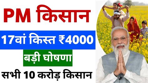 Pm Kisan 17th Installment Date 2024 Pm Kisan 17 Kist New Update