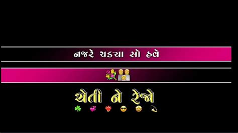 💫અમારૂ રાજ ચાલે છે 💞new Gujrati Attitude Black Screen Status 💘 Youtube