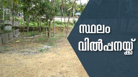 LAND FOR SALE IN TRIVANDRUM RESIDENTIAL LAND IN TRIVANDRUM NAUSHAD TVM