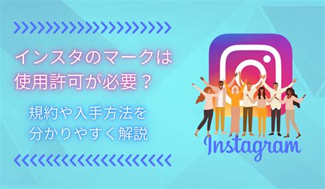 インスタグラム公式ロゴのダウンロード手順やガイドラインを分かりやすく解説！ ペンギン