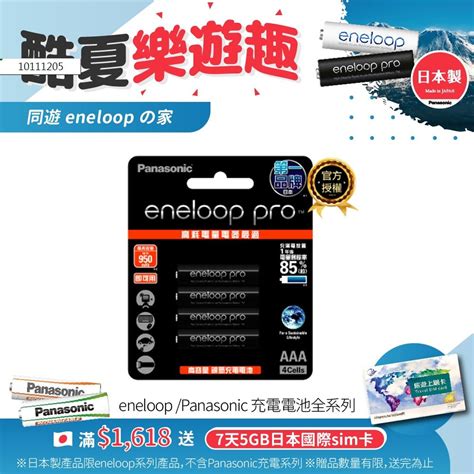 【panasonic 國際牌】eneloop Pro 高階4號充電電池4入bk 4hcce4btw Pchome 24h購物