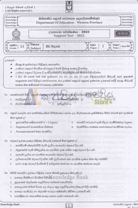 Biology 13 ශරණය ජව වදයව පළත වභග පරශනතතර MCQ වවරණද