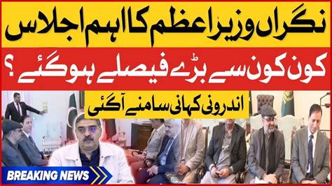 Caretaker Pm Anwar Ul Haq Kakar Meeting Inside Story Revealed