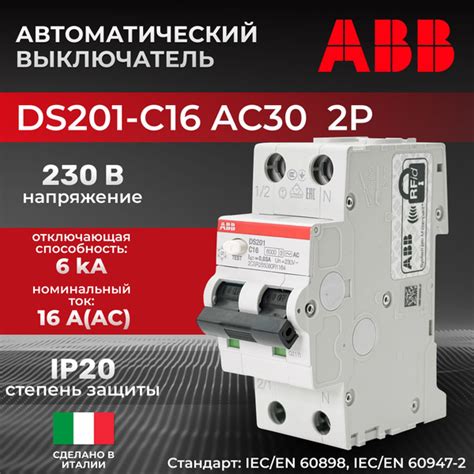 Купить Дифференциальный автоматический выключатель ABB DS201 C16 AC30 ...