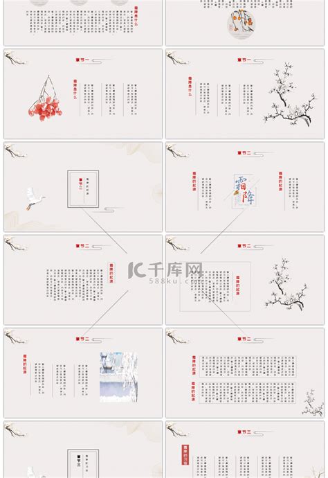 典雅中国风传统二十四节气霜降pptppt模板免费下载 Ppt模板 千库网