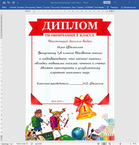 Диплом об окончании 1 класса — Шаблоны для печати