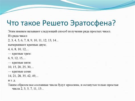 Решето Эратосфена. Что такое Решето Эратосфена - презентация онлайн