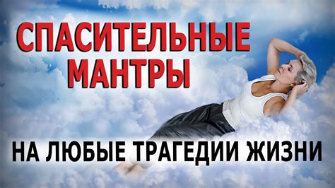 Мантры на каждый день - YouTube