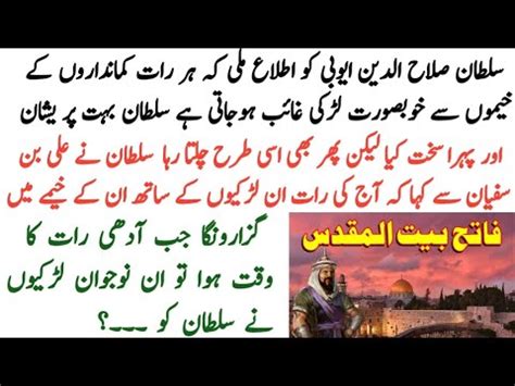 The Wisdom Story Of Sultan Salahuddin Ayyubi Urdu Wisdomstory