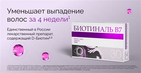 Биотиналь B7 — активный D-Биотин