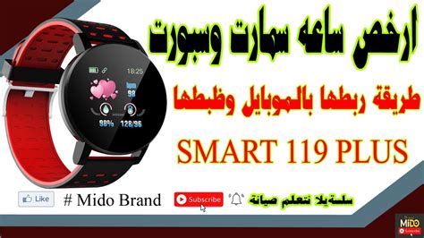 ساعه تاتش وب99 جنيه بس Smart Bracelet 119 Plus Youtube