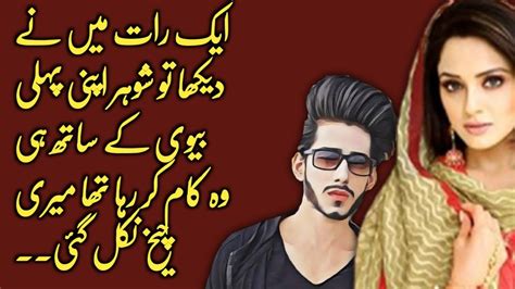 Shohar Pehli Biwi Ke Sath Hi Raat Ko Inspirational Moral Stories