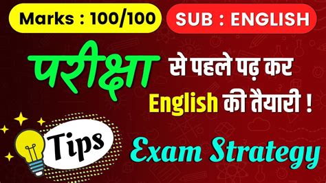 Board Exam Strategy Tips 2022 English Ka Paper Kaise Likhe How To