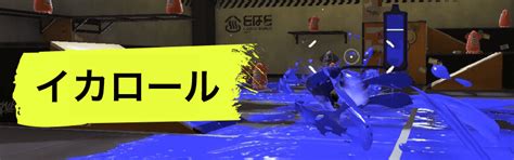 【スプラトゥーン3】操作方法一覧と、設定変更の仕方【スプラ3】 ゲームライン