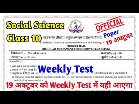 Jac Board Class 10 Social Science VVI Objective Question 2024 Ll Class