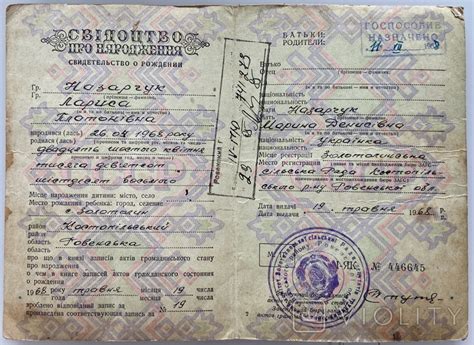 Свидетельство о Рождении 1968 Свідоцтво про Народження СССР - Violity