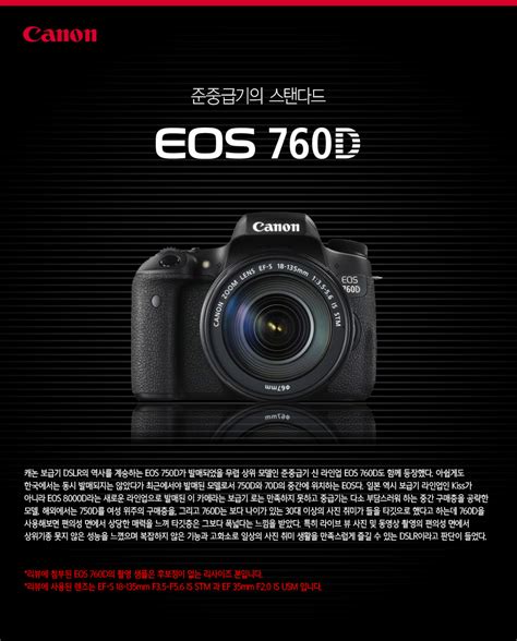 [리뷰] 캐논 | Canon EOS 760D - 팝코넷 | 디지털카메라 리뷰
