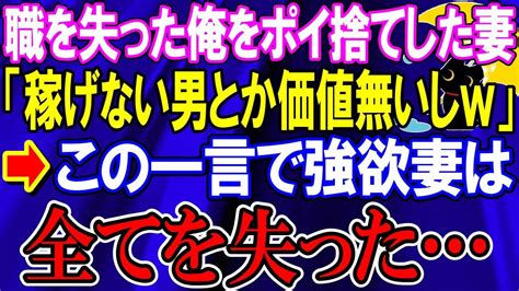 【スカッとする話】体調不良で早退し家に帰ると妻と間男が子作りの真っ最中…妻「一緒にお風呂入ろ～ww」→怒りに震えた俺は復讐を決意した