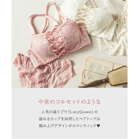 フランデランジェリー fran de lingerie 人気のレーシークイーンカップを使用した盛れるベアトップドラマチックな編み上げデザイン レーシーメイクブラ ペアブラジャー