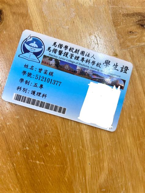 這是誰的學生證 馬偕醫護管理專科學校板 Dcard