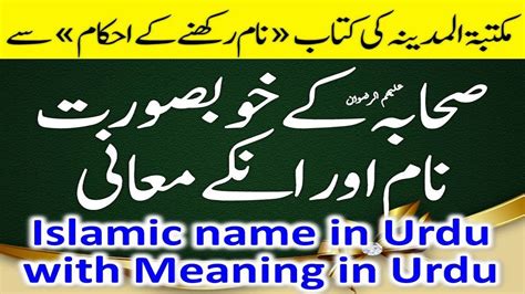 Islamic Baby Boy Names In Urdu With Meanings In Urdu Ladkon Ke