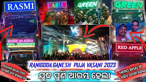 RANIGODA GANESH PUJA BHASANI 2023 SPECIAL DJ VLOG WITH RASMI DJ GREEN