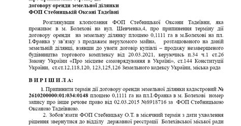 Про припинення терміну дії договору оренди земельної ділянки ФОП ...