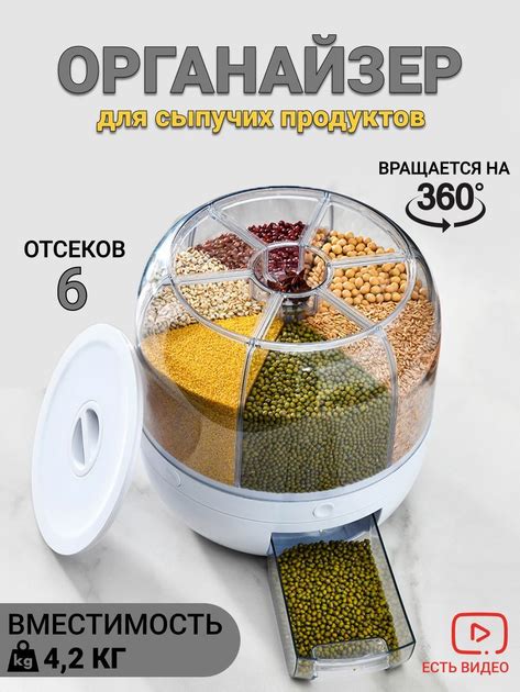 Органайзер ёмкость для круп круглый 360° кухонный диспенсер для сыпучих ...