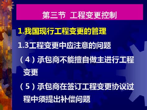 建设项目施工阶段过程造价管理课件ppt 造价培训讲义 筑龙工程造价论坛