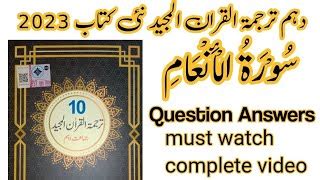 Th Class Tarjuma Tul Quran Chapter Surat Al Anam Surat Tafseer