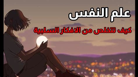 معلومات نفسية مذهلة في علم النفس لم تكن تعرفها ستدهشك Youtube