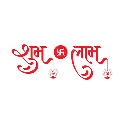 Shubh Labh Hindi Calligraphy With Swastika Symbol For Diwali Festival