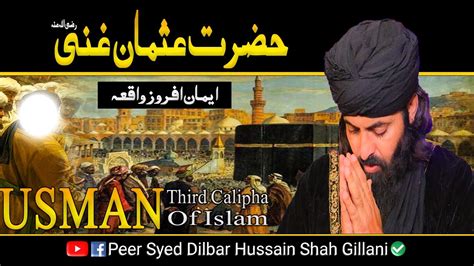 Hazrat Usman Ghani Ka Waqia Peer Syed Dilbar Hussain Shah Gillani