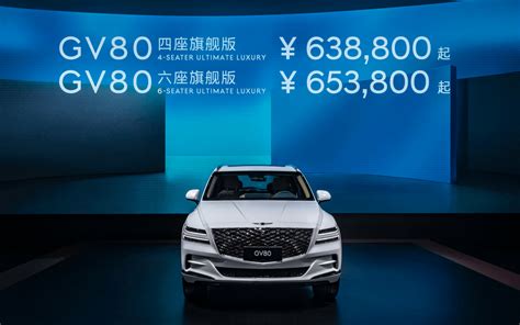 优雅动感集于一身！捷尼赛思gv80四座及六座版售6388万元起搜狐汽车搜狐网