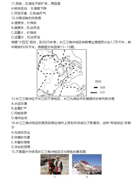 2021年天津中考地理真题（已公布）4中考地理真题中考网