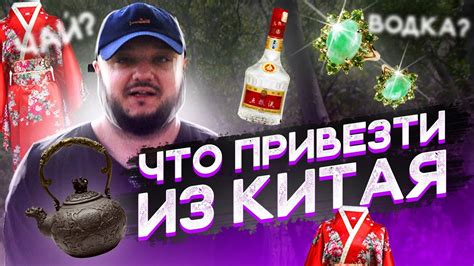 ЧТО ПРИВЕЗТИ ИЗ КИТАЯ??? - YouTube