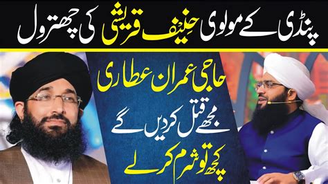 Hanif Qureshi Vs Dawat E Islami Samar Abbas Attari Mufti Hanif