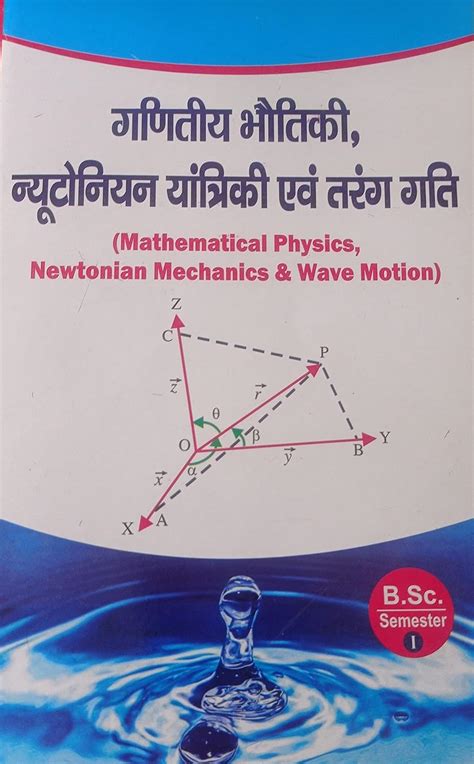 Mathematical Physics Newtonian Mechanics Wave Motion Hindi For