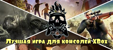 Лучшая игра для консолей XBox 2022