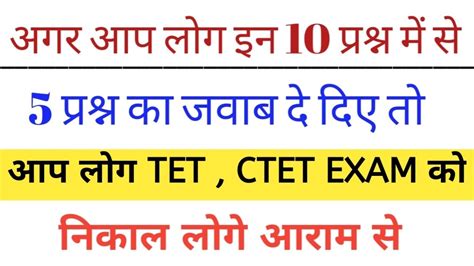 Evs Mock Test Evs Imp Questions Evs Practice Set For Up Tet Ctet