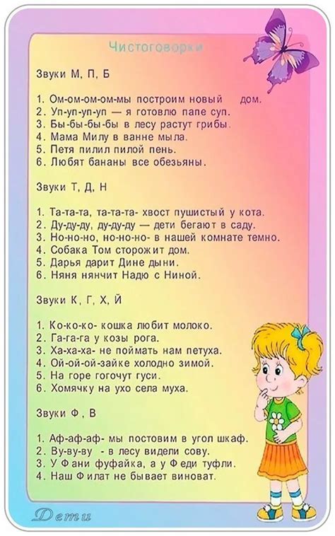 Чистоговорки для детей (56 картинок)