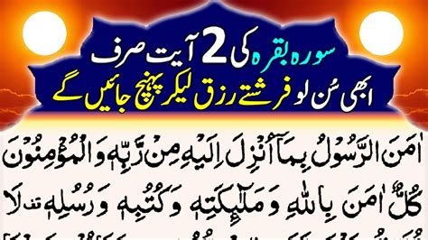 Surah Al Baqarah Last 2 Ayaat Last 2 Verses Of Surah Al Baqarah Surah Baqarah Ki Aakhri 2