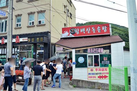 정선 하이원리조트 맛집 함백산돌솥밥 곤드레돌솥정식 네이버 블로그