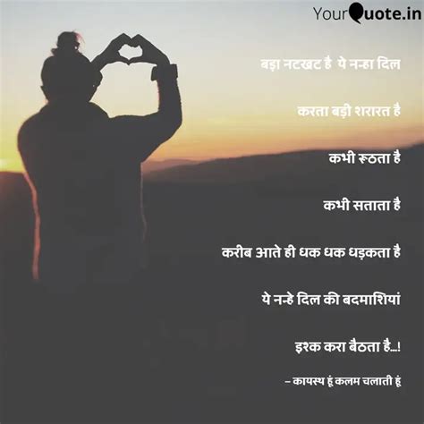 बड़ा नटखट है ये नन्हा दिल Quotes And Writings By Akanksha Srivastava Yourquote