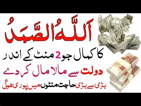 Allah Husamad Ka Wazifa Wazifa For Hajat Wazifa For Money Surah