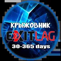 Купить ExitLag по выгодной цене с гарантией в России дешево с гарантией ...